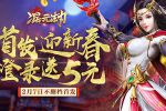 首发迎新春 《混元劫》2月7日首发开启