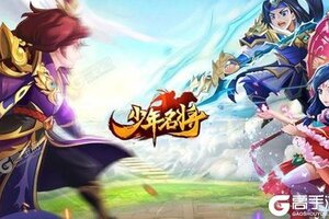 下载全新版《少年名将》 磨刀霍霍向新服