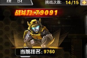 《变形金刚前线》竞技场介绍