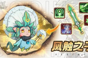 《奥丘：树海之下》森灵百科：风触之子