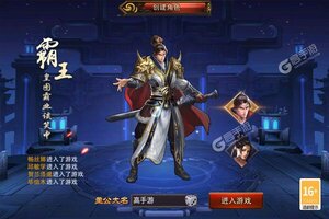 下载官方最新版《三国大英雄》 坐等千人新服开启