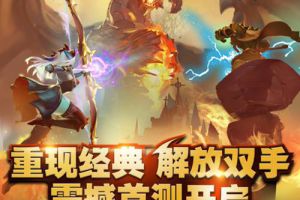 联盟还是部落《部落战魂》安卓首测开启