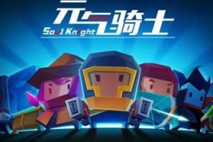 元气骑士第二技能怎么用
