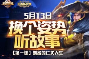 马东为你讲英雄的真实历史！五·五开黑节第二周大事件揭晓