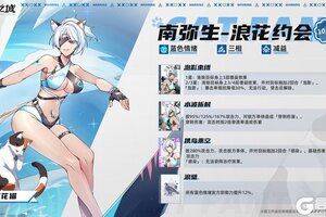 《猫之城》合约上新 | 南弥生・浪花约会