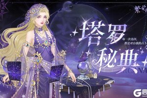 《繁花似锦》仙裳鉴赏 | 塔罗秘典