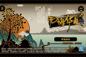 无悔华夏下载 无悔华夏安卓下载最新版地址盘点