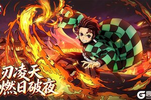 《英雄攻战》太阳破晓！炭治郎日之呼吸形态正式参战