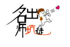 【名师出坑徒】心静自然凉？