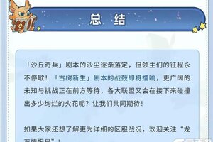 《龙石战争》沙丘奇兵剧本赛季总结&周报长图