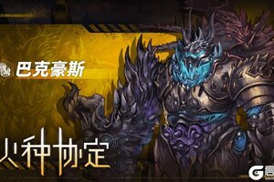《火种协定》10月29日无更新&新英雄爆料&新卡池预告