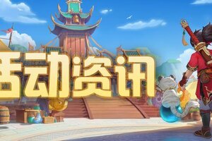 《离火之境》新等级！新神通！新伙伴！