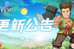 《魔力宝贝回忆》「魔龙德拉贡」已调整，更多优化助力冒险之旅！