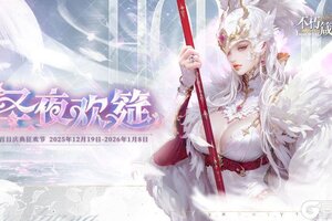 《不朽箴言》锦鲤蓄力中！「圣枝拾礼」系列活动现已开启