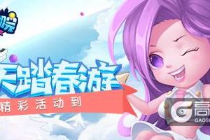 《推理学院》全民春游记！热闹活动精彩上线