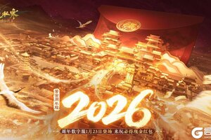 《遇见逆水寒》必得红包！逆水寒周年数字服【2026】官宣