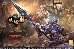 攻城三国下载 免费攻城三国下载新版本方法和下载地址盘点