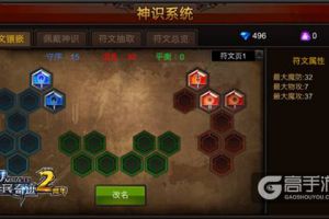 奇迹多面手！《全民奇迹MU》符文链一键切换