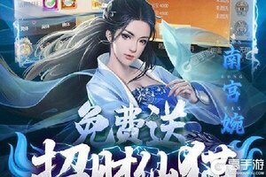 下载全新版《凡人修仙传》 坐等千人新服开启