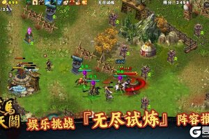 《策马守天关》娱乐挑战『无尽试炼』阵容推荐