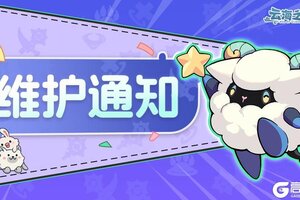 《云海之下》8月15日停服维护公告