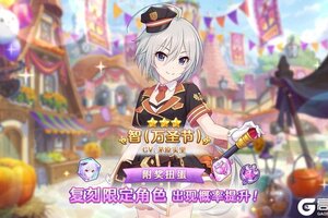 《公主连结》「复刻限定角色附奖扭蛋」即将开展！