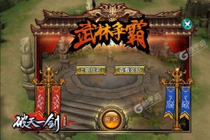 破天一剑下载 破天一剑安卓下载最新版地址汇总
