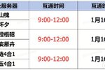《蜀门手游》《蜀门》手游1月16日数据互通公告