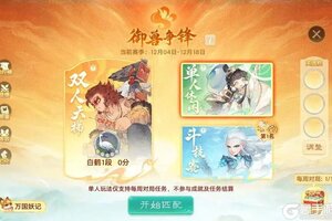 《大话西游》年度资料片《御兽争锋》本周维护后正式上线！