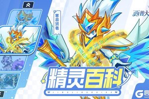 《西普大陆》精灵百科|寒辰贤者&云间蝶&诡尾浣熊