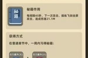 《我功夫特牛》万剑归宗组合秘籍效果一览