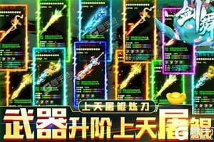新征途开启 《剑舞》新服来了 下载全新版开启新挑战