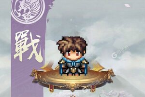 下载官方版《武圣关云长》 坐等千人新服开启