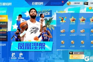 《NBA篮球大师》雨晴篱菊初香 三位全明星重磅返场！