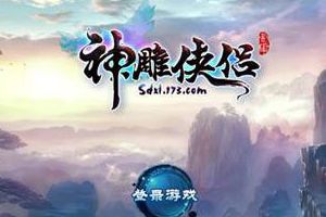 90级侠客纪李莫愁郭靖打法攻略
