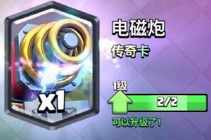 皇室战争电磁炮怎么用 皇室战争传奇卡电磁炮分析
