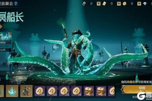 《世界启元》全新远程兵种外显皮肤 -「幽冥船长」即将登场！