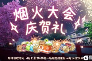 《开放空间》樱花季烟火大会庆贺礼！