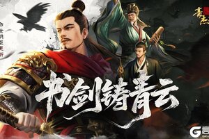 《豪杰成长计划》11月13日 命世名臣更新 皇帝论战养成开启