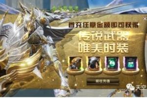 给萌新献策《天空之门》快速升级攻略