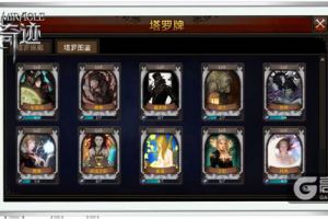 塔罗师大全 《全民奇迹MU》王者战场商城首爆