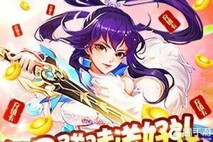 《神魔仙逆》特权礼包火热来袭 全新版下载开启