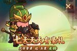 《乱弹三国志》最新版下载人气爆棚  今日紧急加推新服