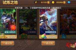 全民斗战神试炼之地玩法介绍