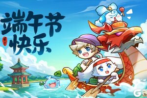 《西普大陆》粽叶飘香 端午安康！