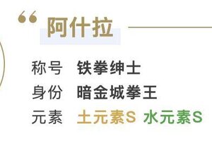 《荒野国度》S5新英雄介绍：铁拳绅士「阿什拉」