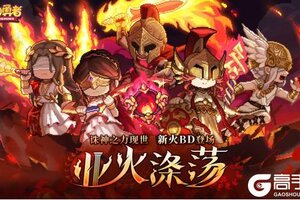 《我的勇者》926新版本！全新火系魔女武器+全新技能上线！