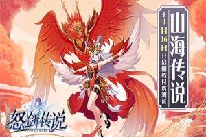 整装待发《怒剑传说》4月16日删档封测