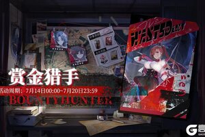 《绯色回响》「赏金猎手」第四赛季即将上线！