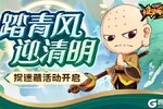 《造梦西游4》清明齐伏魔 宝钟镇魍魉